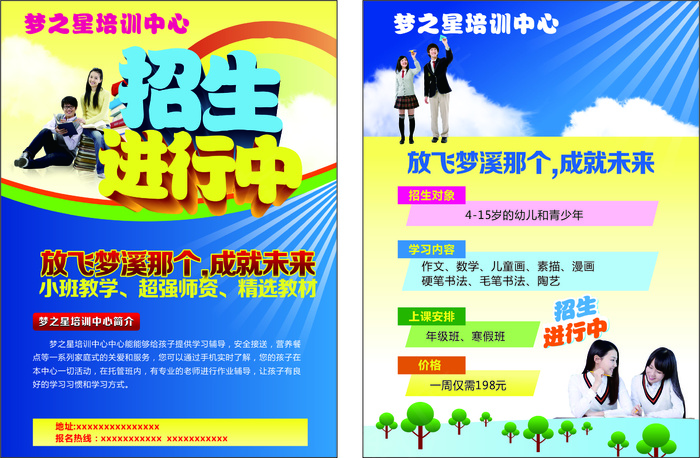 招生宣传单62cdr矢量模版下载