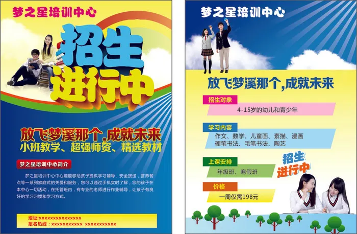招生宣传单62cdr矢量模版下载