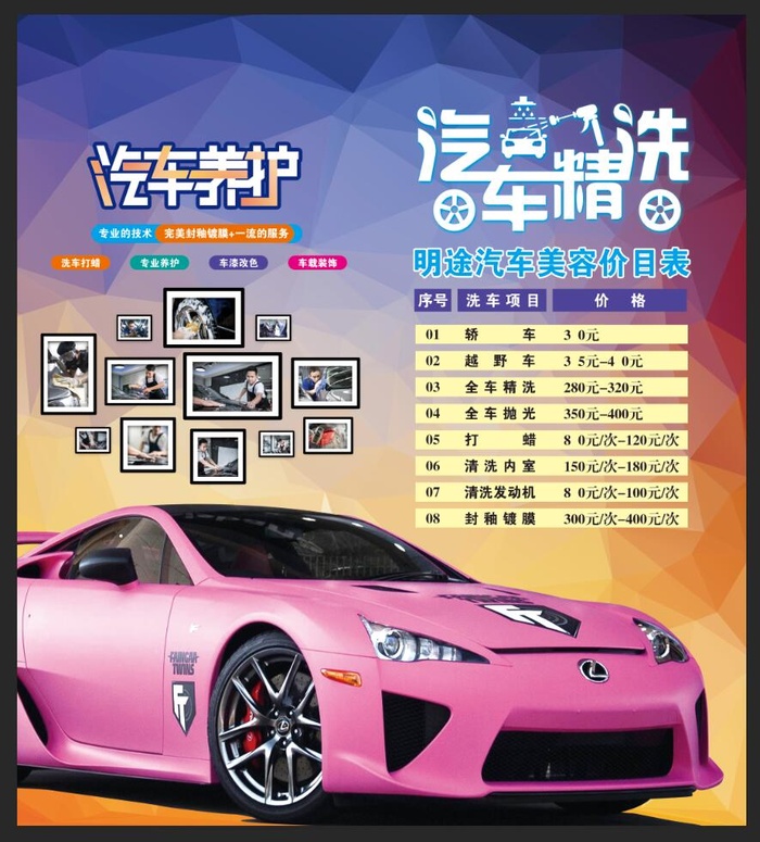 洗车行价目表图片psd模版下载