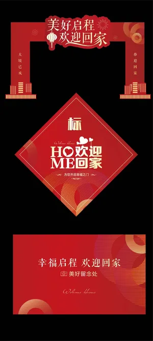 交房活动欢迎回家