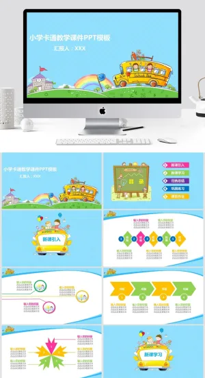 上课教育清新通用PPT模板预览图