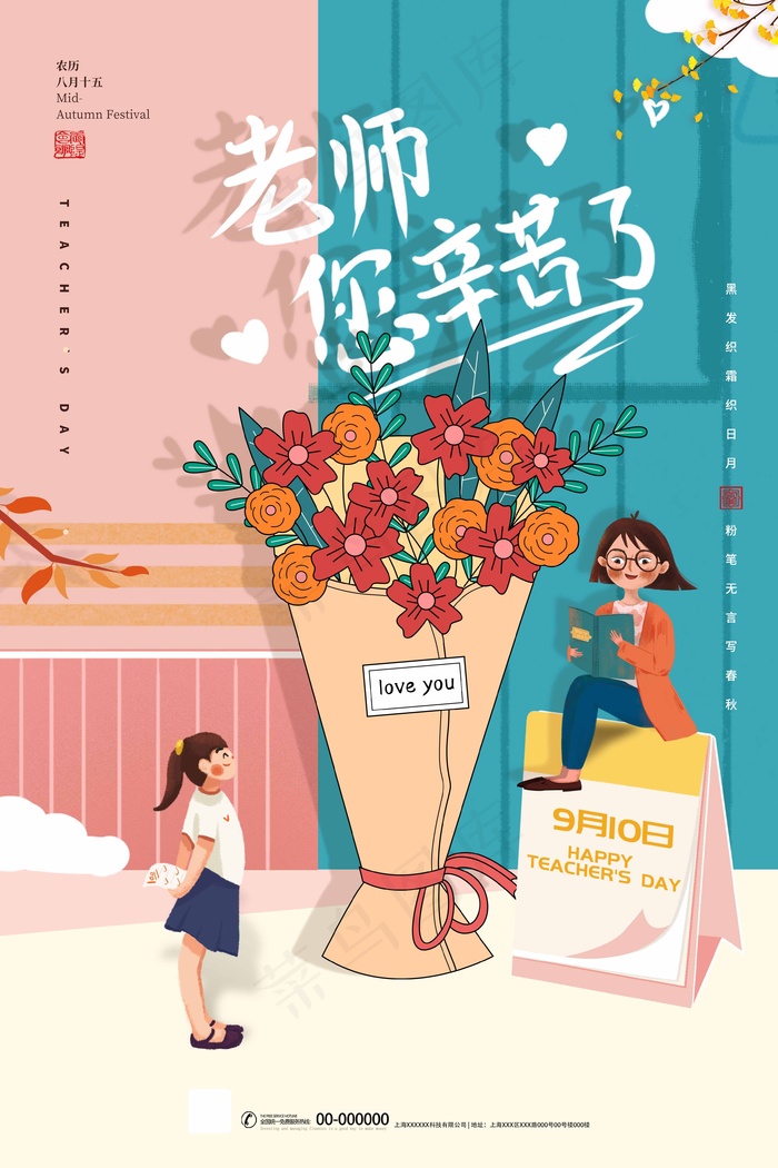 教师节 教师节海报