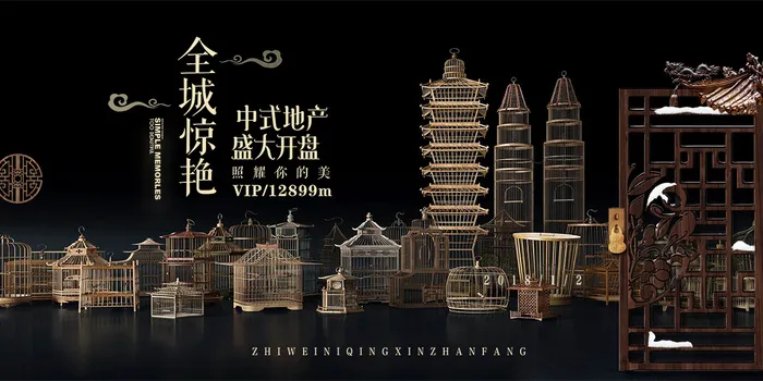 高端中式围墙地产广告PSD分层素材psd模版下载