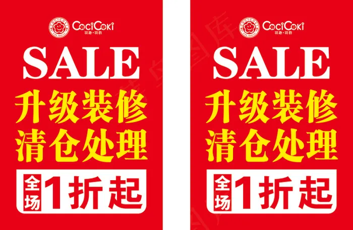 9.10 品牌升级活动 吊旗 Qcdr矢量模版下载