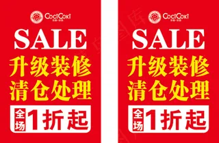 9.10 品牌升级活动 吊旗 Q