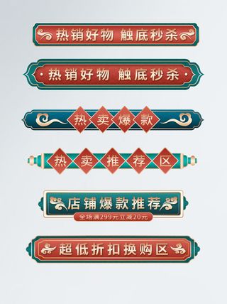 中国风中式古风国潮按钮装饰促销边框标题框对话框PSD设计素材