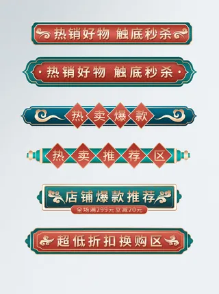 中国风中式古风国潮按钮装饰促销边框标题框对话框PSD设计素材