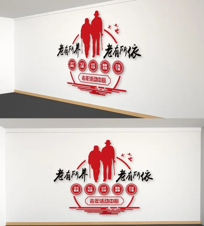 老有所养老有所依社区养老院文化墙ai矢量模版下载