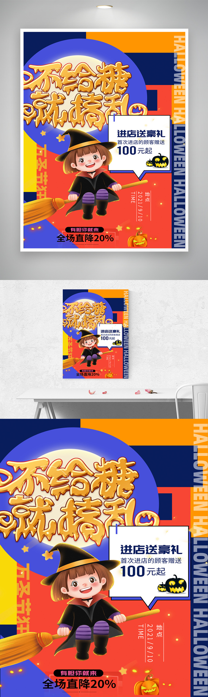 疯狂万圣节营销活动海报