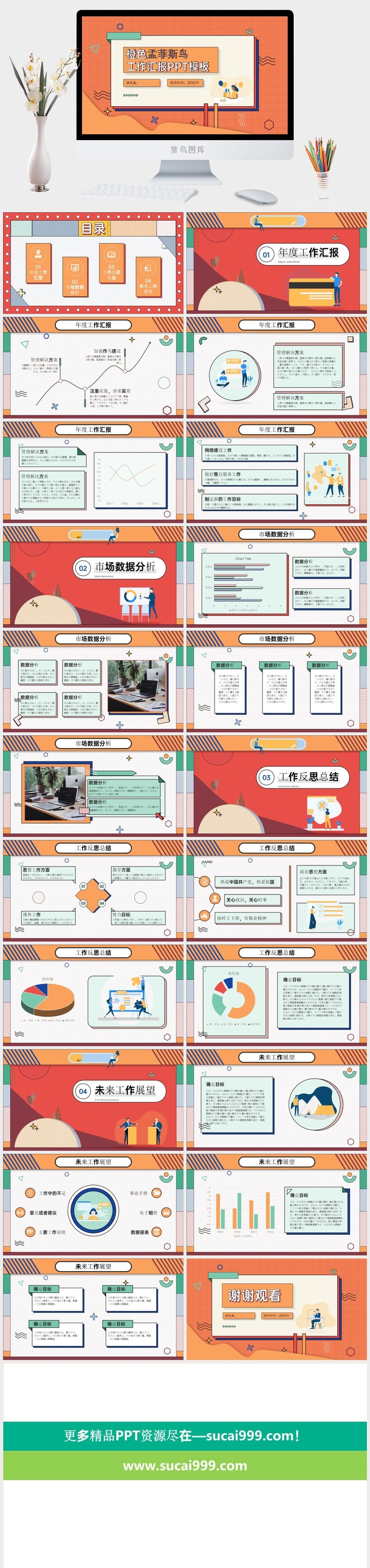 橙色孟菲斯风工作汇报PPT模板