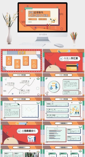 橙色孟菲斯风工作汇报PPT模板预览图