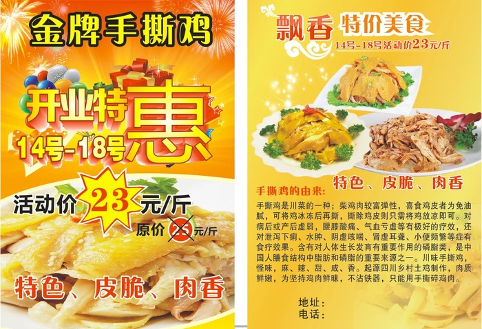 手撕鸡卤味卤肉开业活动彩页单页cdr矢量模版下载