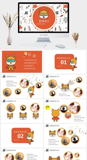 寒假暑假期生活PPT模板可爱儿童幼儿园小学生电子相册旅行动态预览图