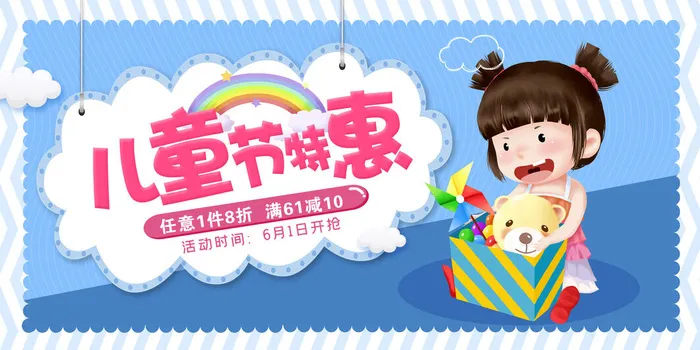 创意61儿童节宣传海报模板六一促销活动展板可爱插画psd设计素材psd模版下载