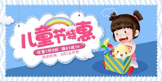 创意61儿童节宣传海报模板六一促销活动展板可爱插画psd设计素材