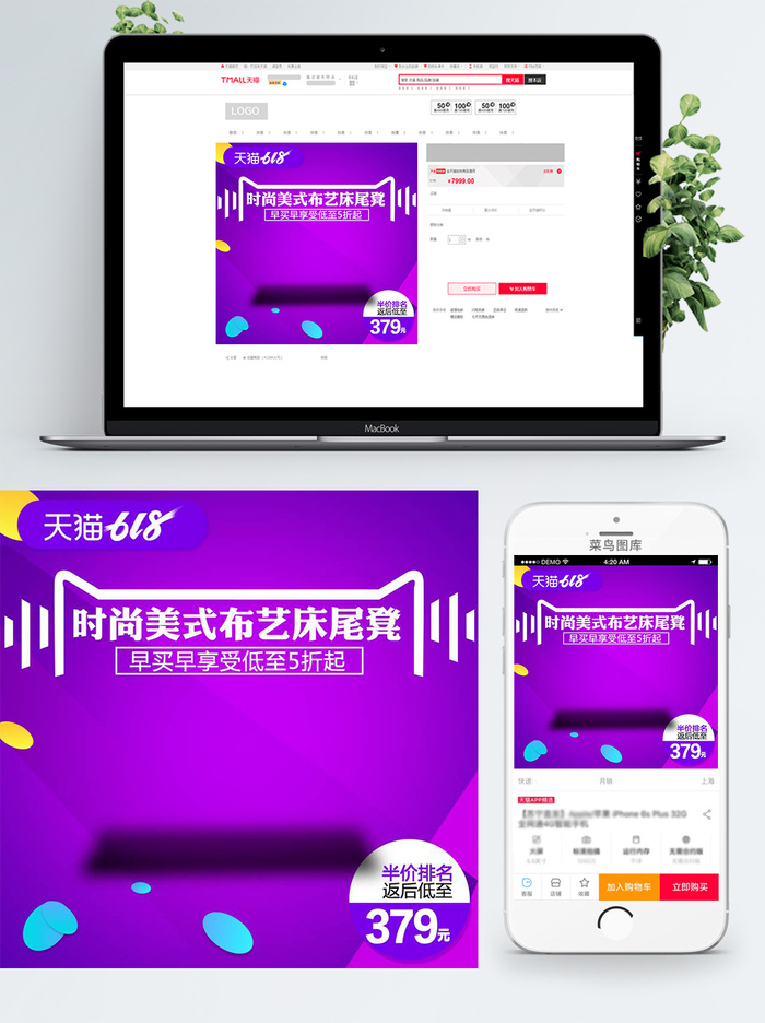 淘宝天猫电商618直通车主图促销边框psd模版下载