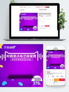 淘宝天猫电商618直通车主图促销边框