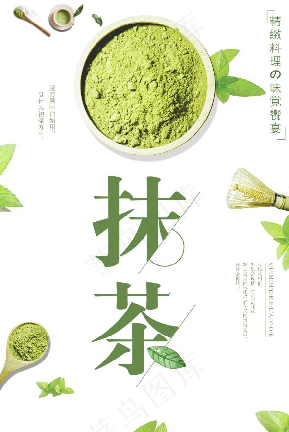 下午茶抹茶粉