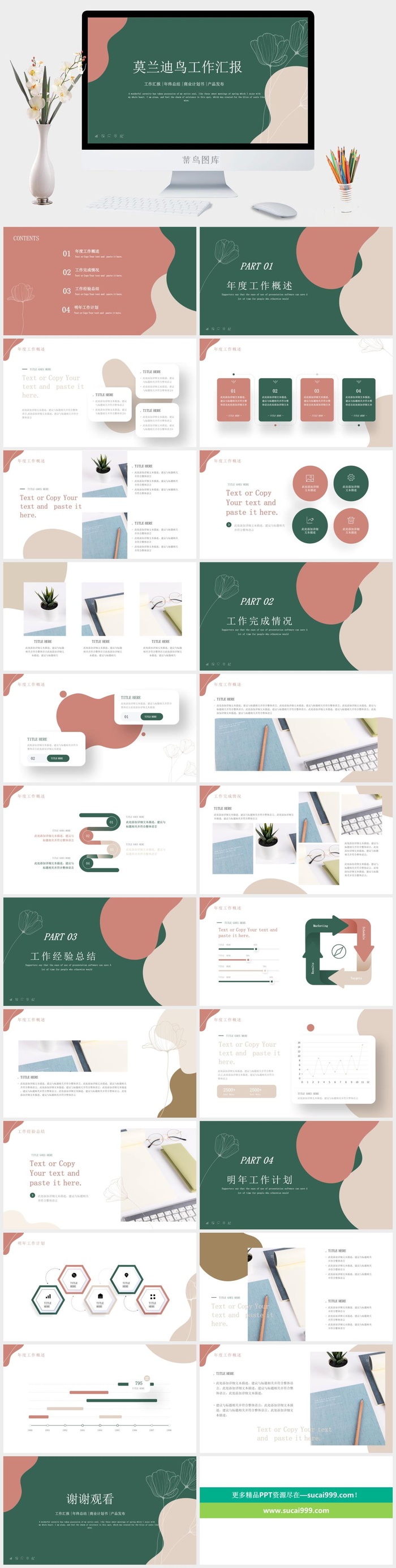 莫兰迪色系PPT模板