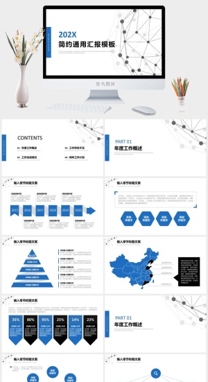 点线立体网状科技风简约汇报通用ppt模板预览图