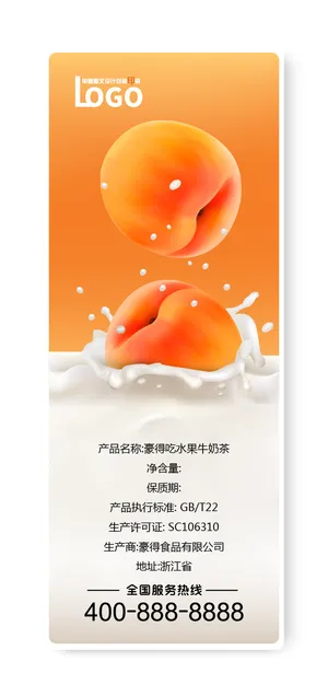 水蜜桃水果牛奶不干胶标签瓶贴纸-03