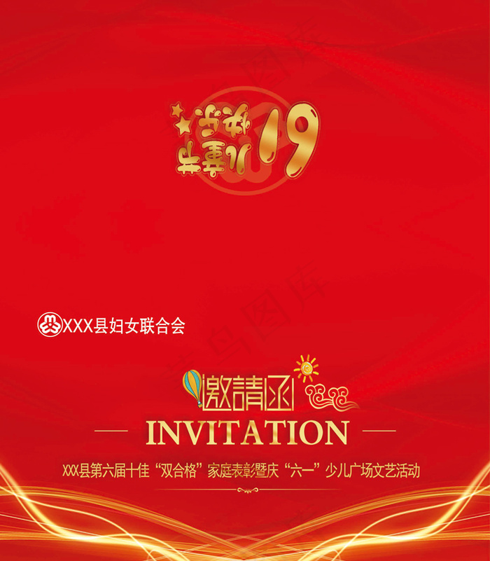 邀请函 邀请函设计psd模版下载