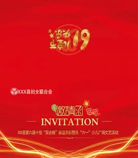 邀请函 邀请函设计