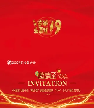 邀请函 邀请函设计