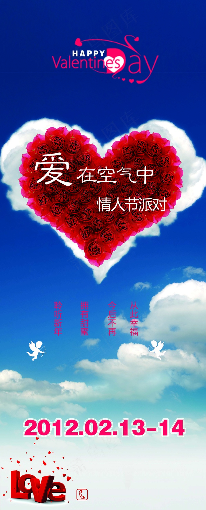 情人节派对背景图片下载