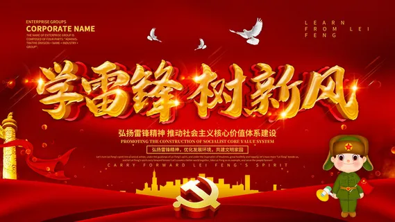 学雷锋新时代助人为乐精神励志宣传公益活动海报psd设计素材模板