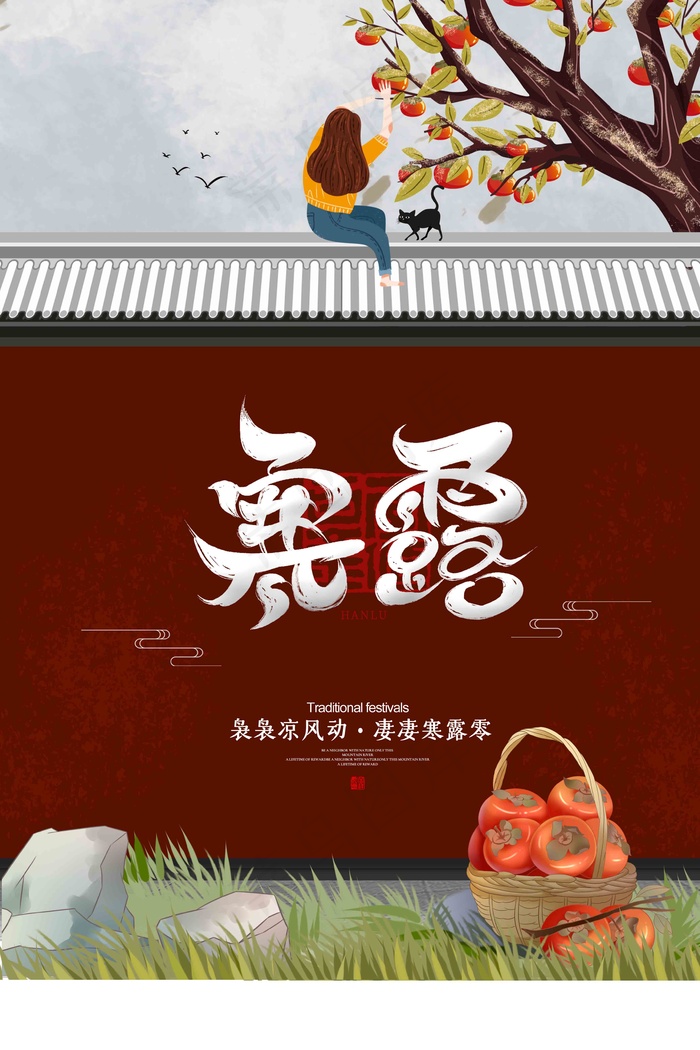 寒露海报图片(3543x5315)psd模版下载