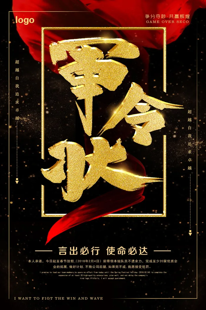 销售喜报战报psd模版下载