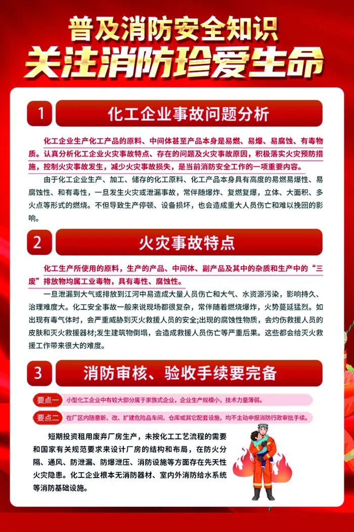 普及消防安全知识psd模版下载