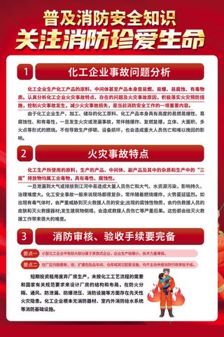 普及消防安全知识