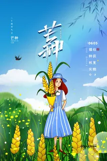 芒种 芒种营销设计