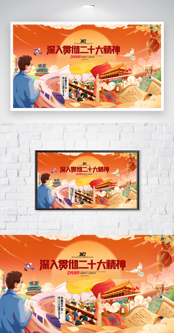 党建二十大党建宣传海报