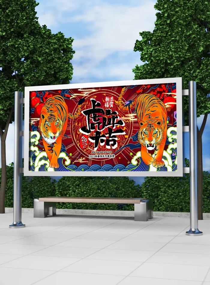 2022新年虎年横版展板海报
