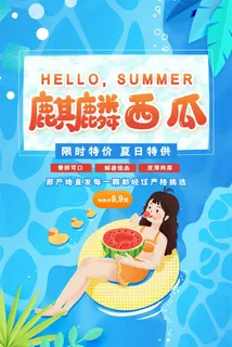 水果海报水果店宣传果汁西瓜红色绿色