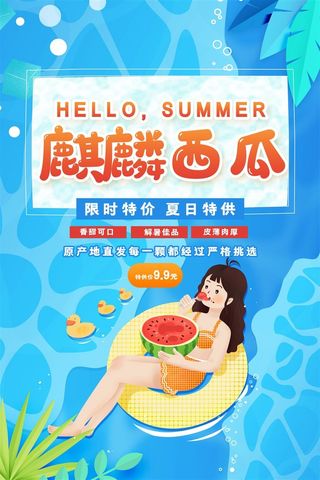水果海报水果店宣传果汁西瓜红色绿色