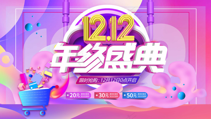 双十二 双十二海报(undefinedxundefined)psd模版下载