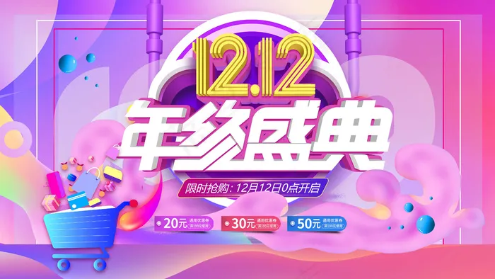 双十二 双十二海报(undefinedxundefined)psd模版下载