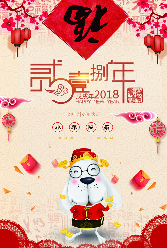 祝贺 新年 春节 海报psd模版下载