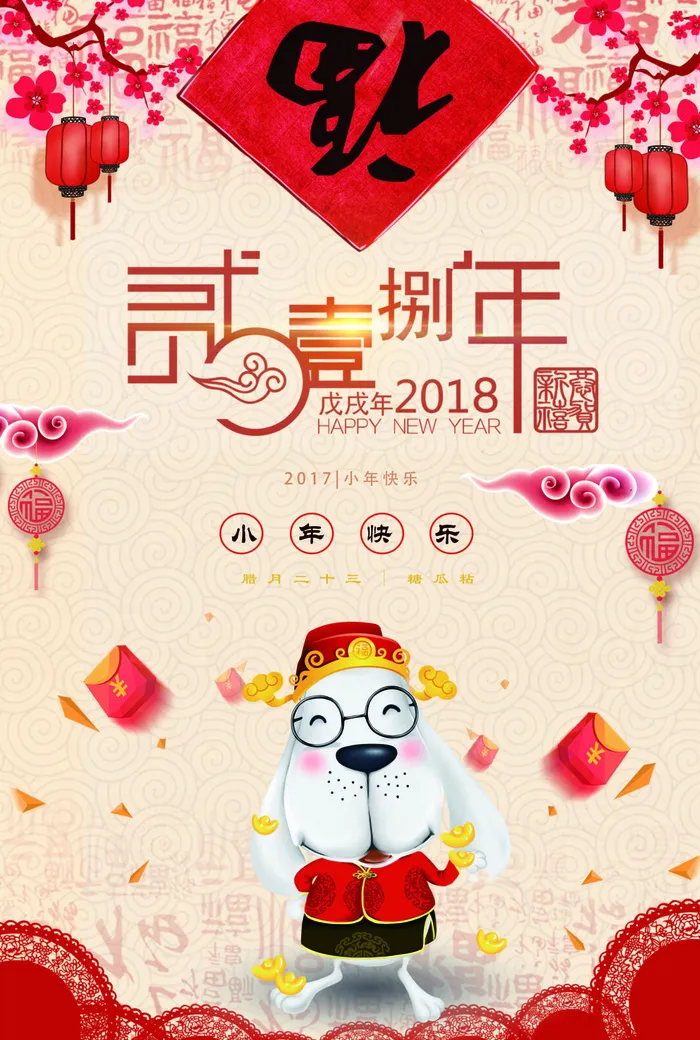 祝贺 新年 春节 海报psd模版下载