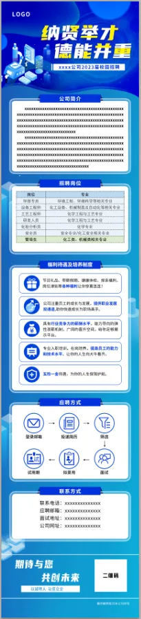 蓝色 校园招聘海报  纳贤聚才  海报宣传psd模版下载