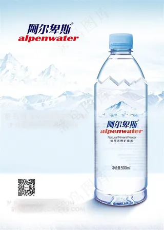 阿尔卑斯矿泉水海报