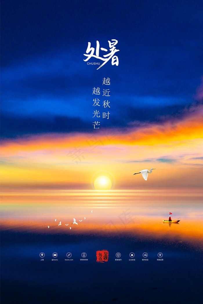 手绘清新处暑24节气中国风海报
