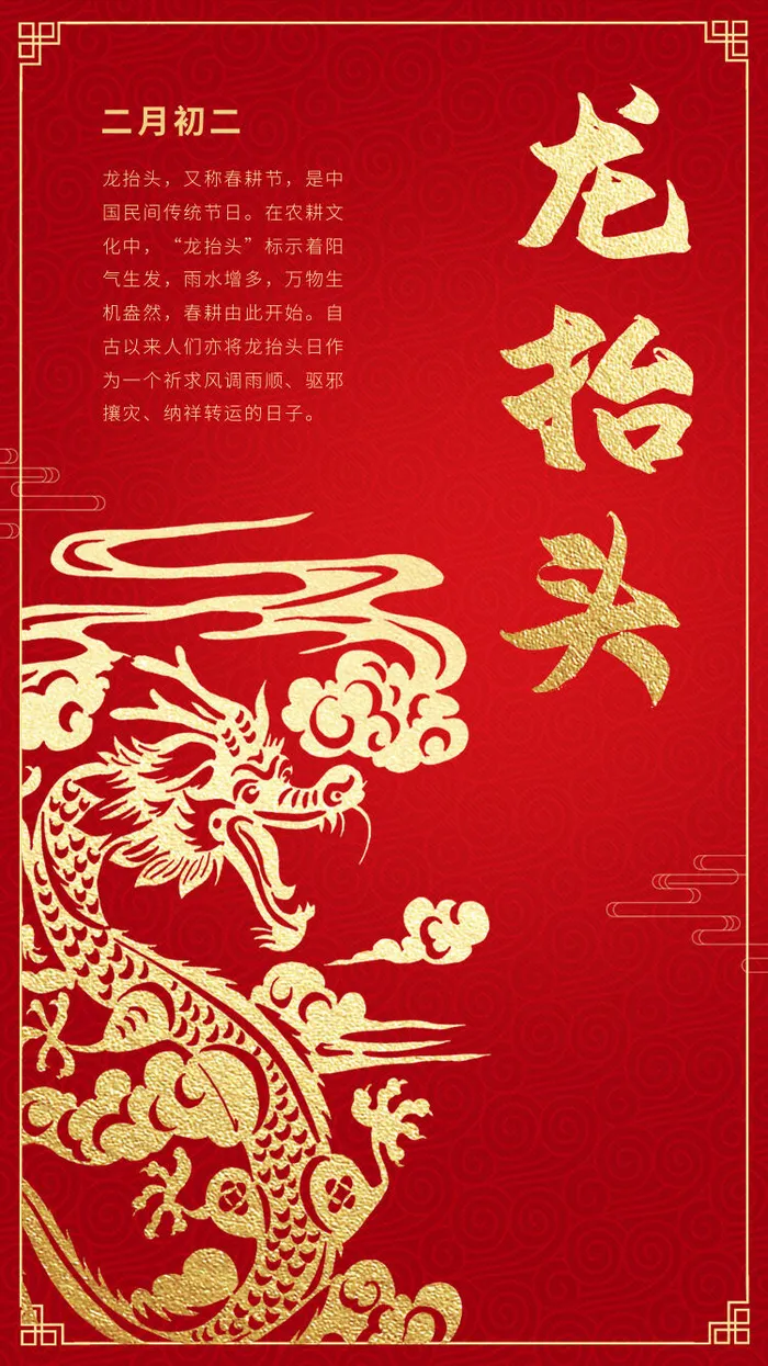 中国风二月二龙抬头活动启动页海报模板促销PSD设计素材源文件psd模版下载