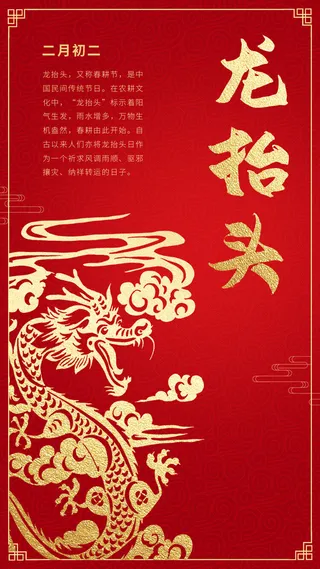 中国风二月二龙抬头活动启动页海报模板促销PSD设计素材源文件
