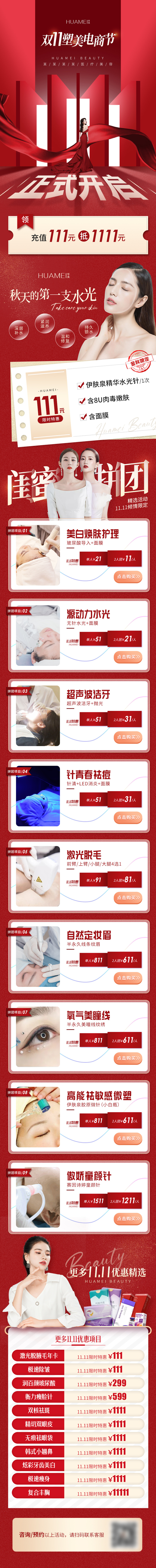 双十一医美长图海报设计psd模版下载