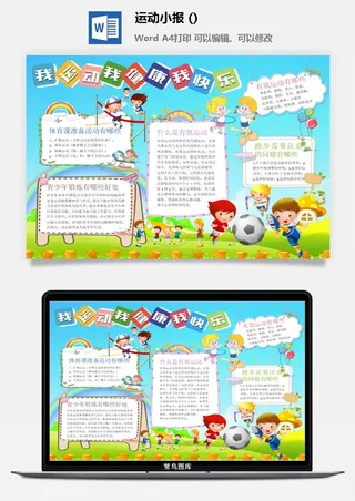 我快乐运动小报